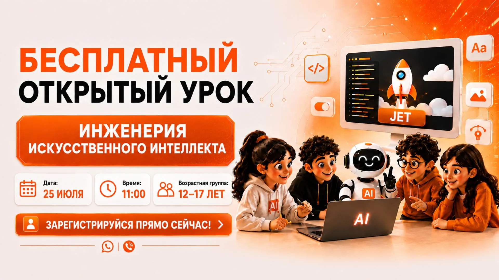 Бесплатный открытый урок по инженерии искусственного интеллекта для учащихся 12-17 лет в JET School, 25 июля в 11:00