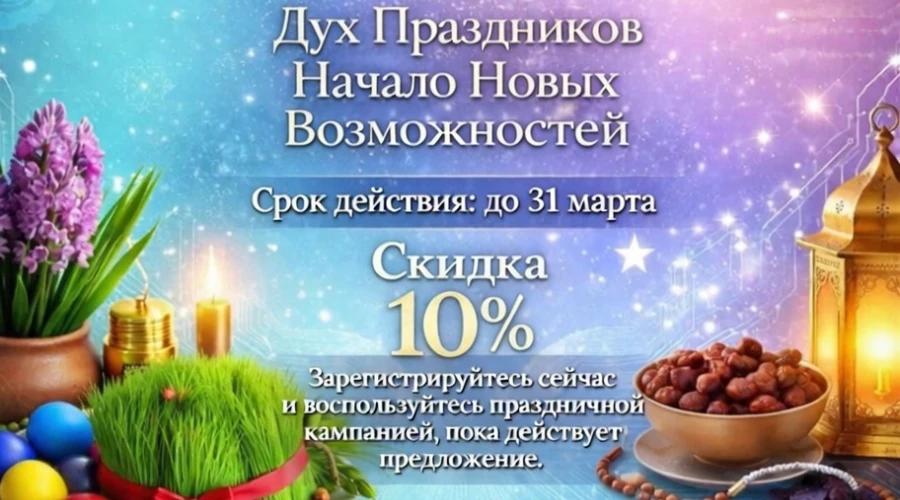 Весенняя акция Новруз и Рамадан – Скидки на IT-курсы