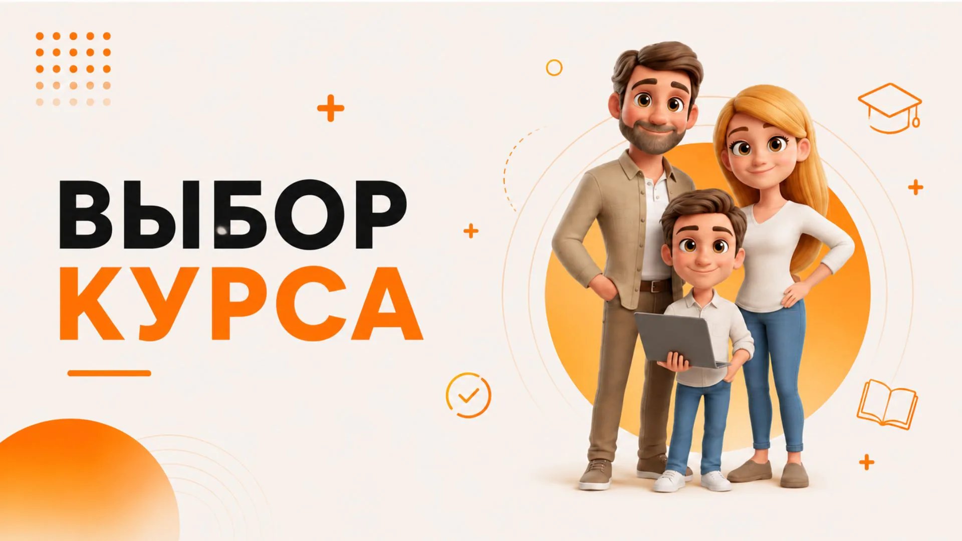 На что следует обратить внимание при выборе курса для детей?