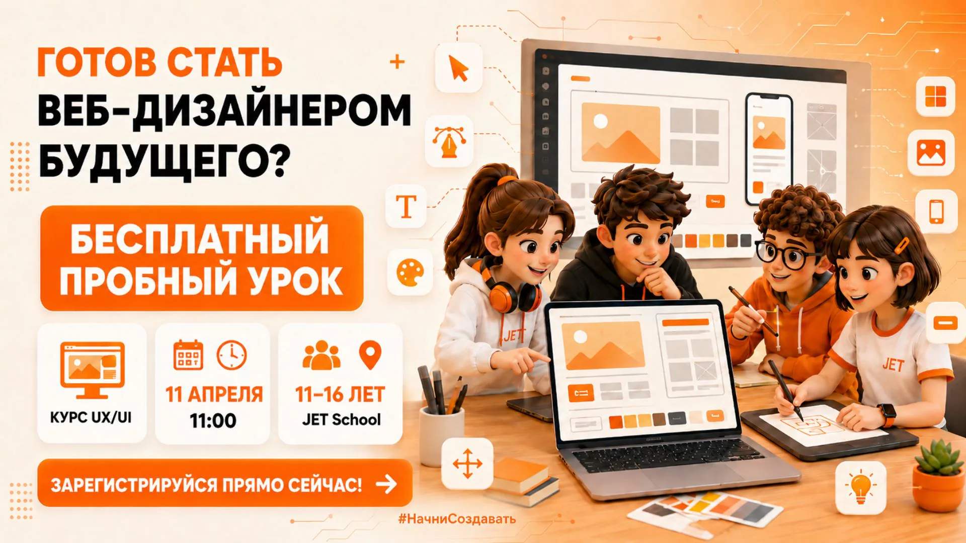 Открытый урок UX/UI для детей – основы дизайна интерфейсов