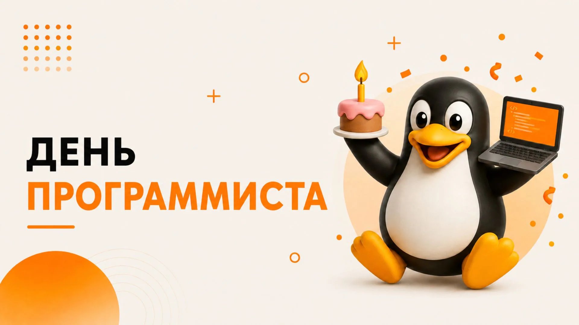 День программиста – 13 сентября