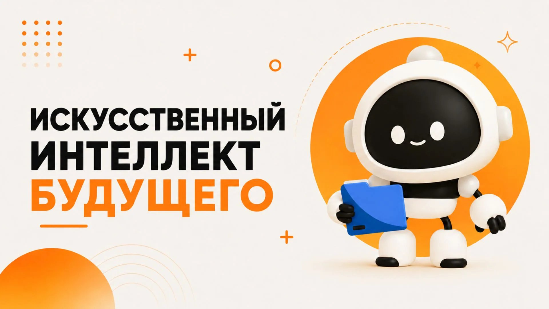 Почему дети должны изучать искусственный интеллект: Будущее образования