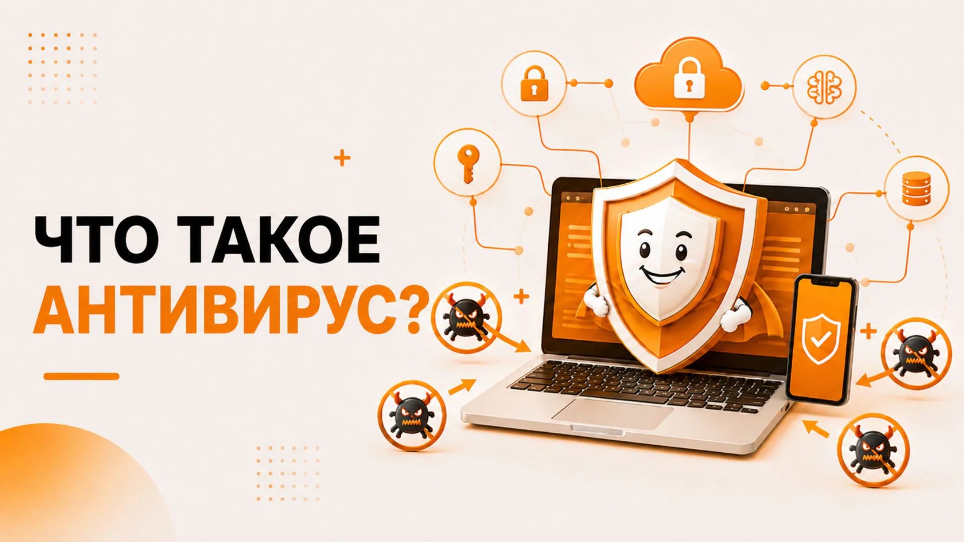 Что такое антивирус? Тайный герой твоего компьютера