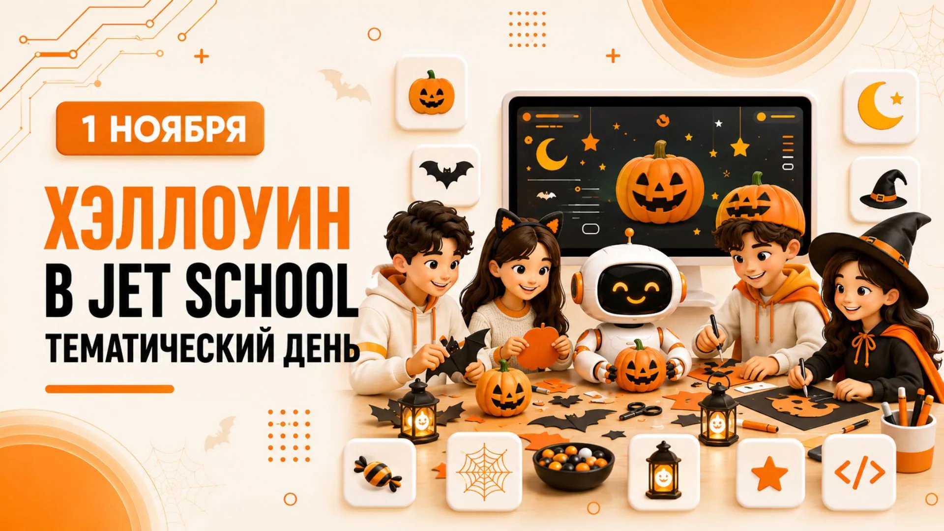 День Хэллоуина в JET School! 🎃👻