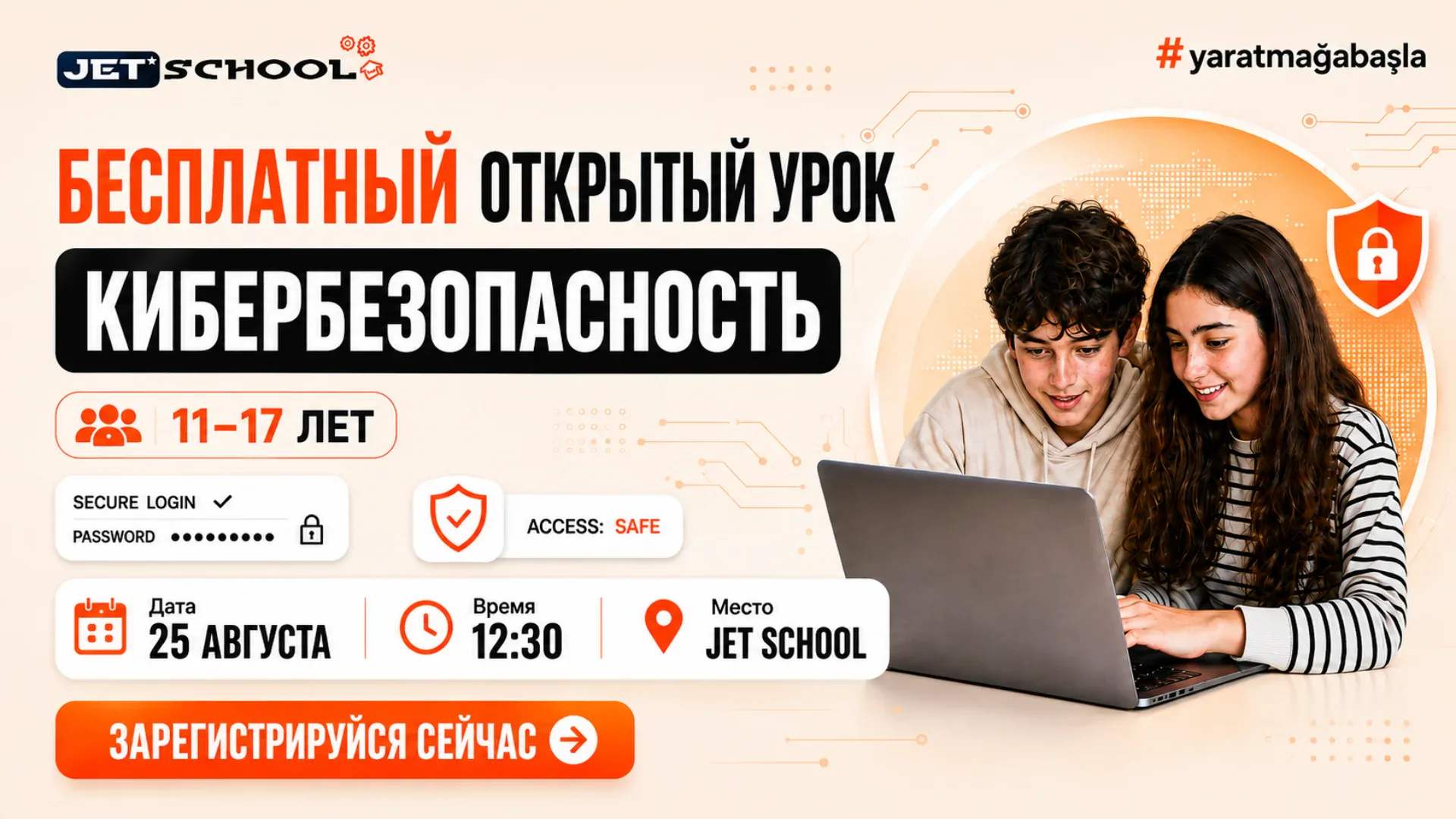 БЕСПЛАТНЫЙ открытый урок по кибербезопасности 25 августа БЕСПЛАТНЫЙ открытый урок 25 августа