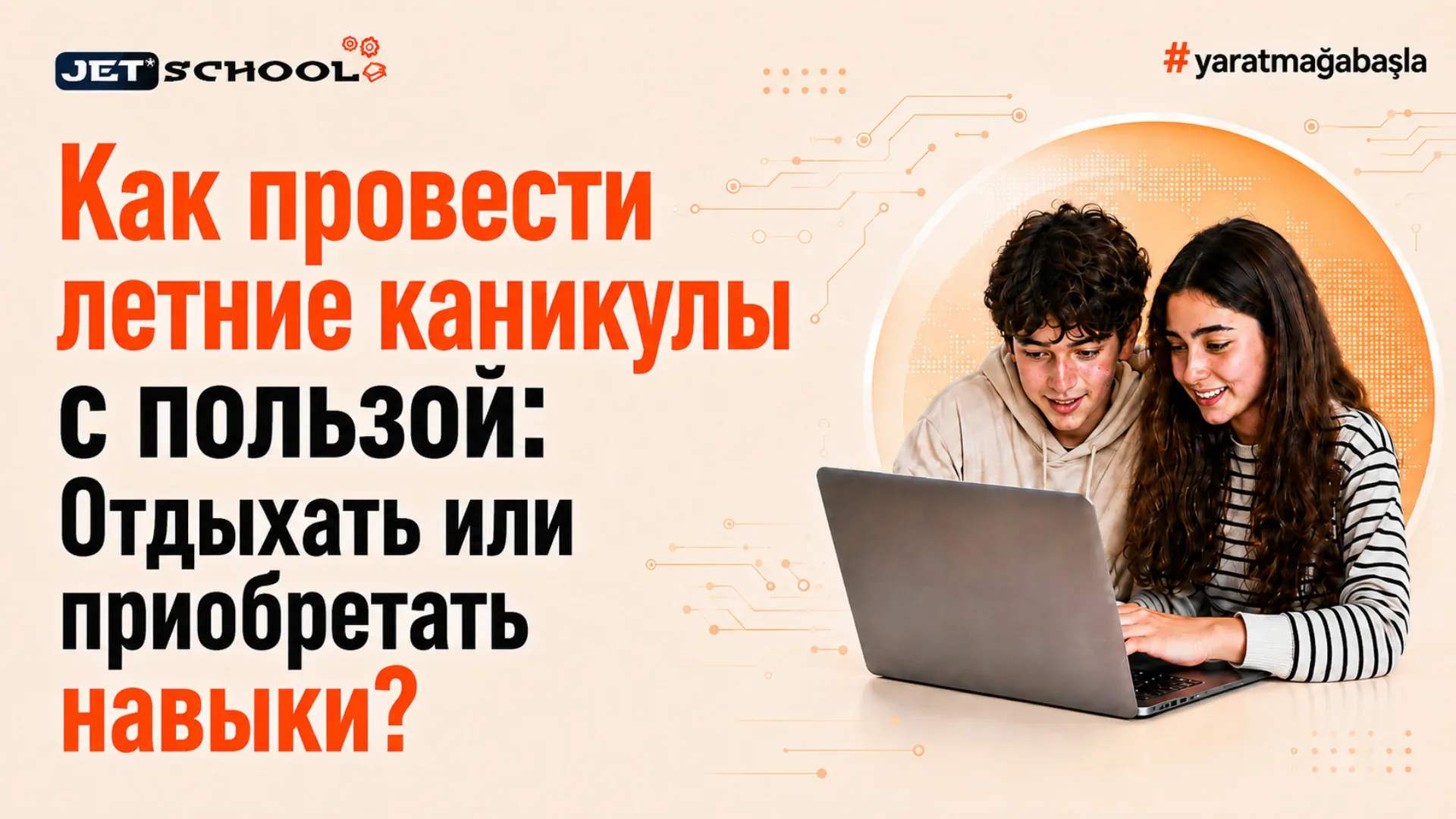 Как Лучше Провести Летние Каникулы: Отдых или Новые Навыки? Как Лучше Провести Летние Каникулы: Отдых или Новые Навыки?