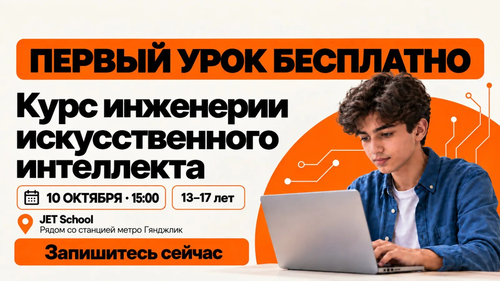 Курс «Инженерия искусственного интеллекта»: бесплатно первый урок!