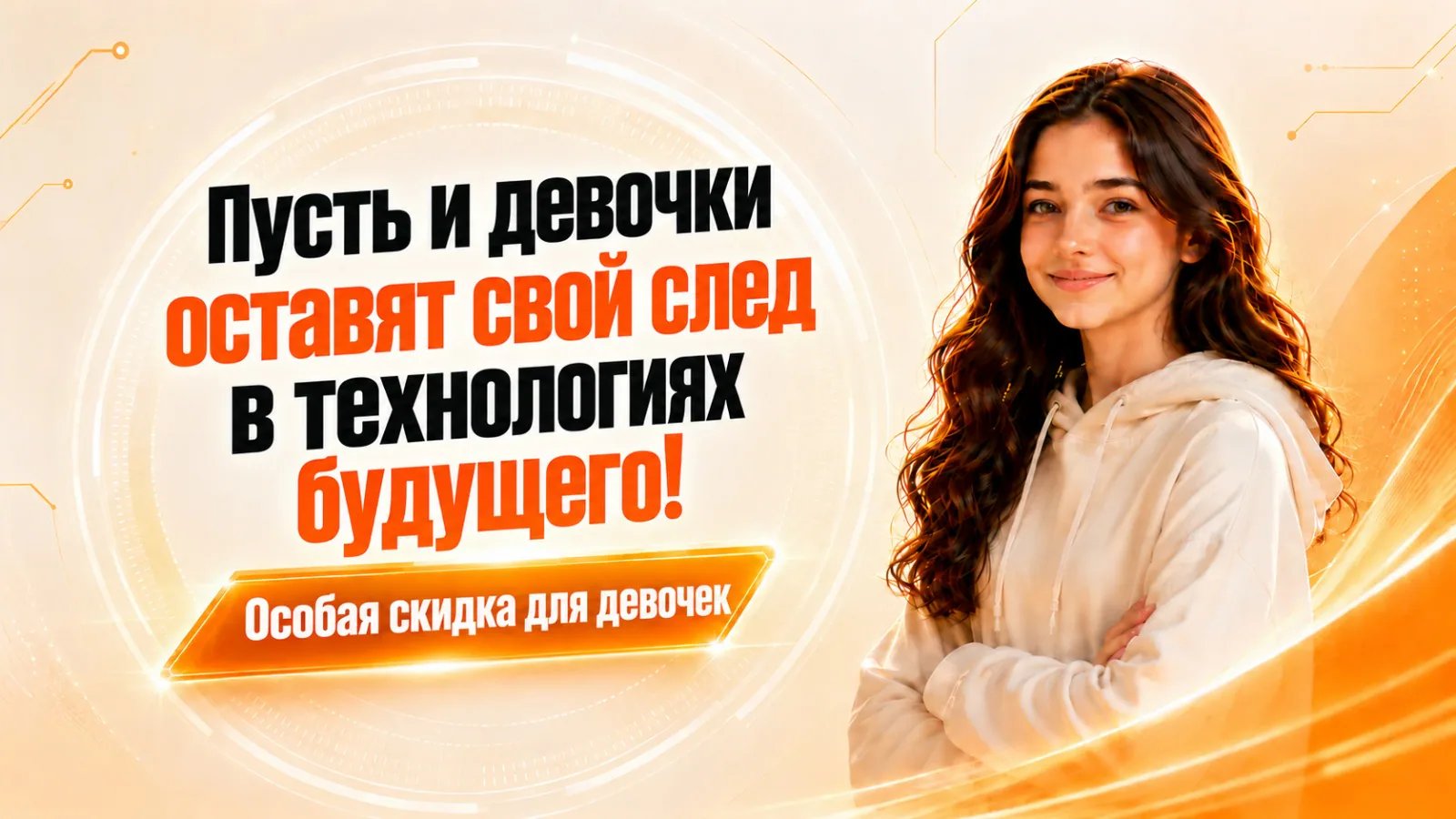 Инвестиция в цифровое будущее для девочек