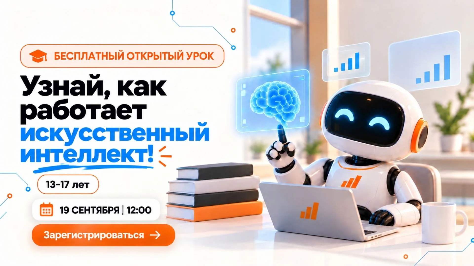 Бесплатный открытый урок по инженерии искусственного интеллекта — 19 сентября Бесплатный открытый урок по инженерии искусственного интеллекта — 19 сентября